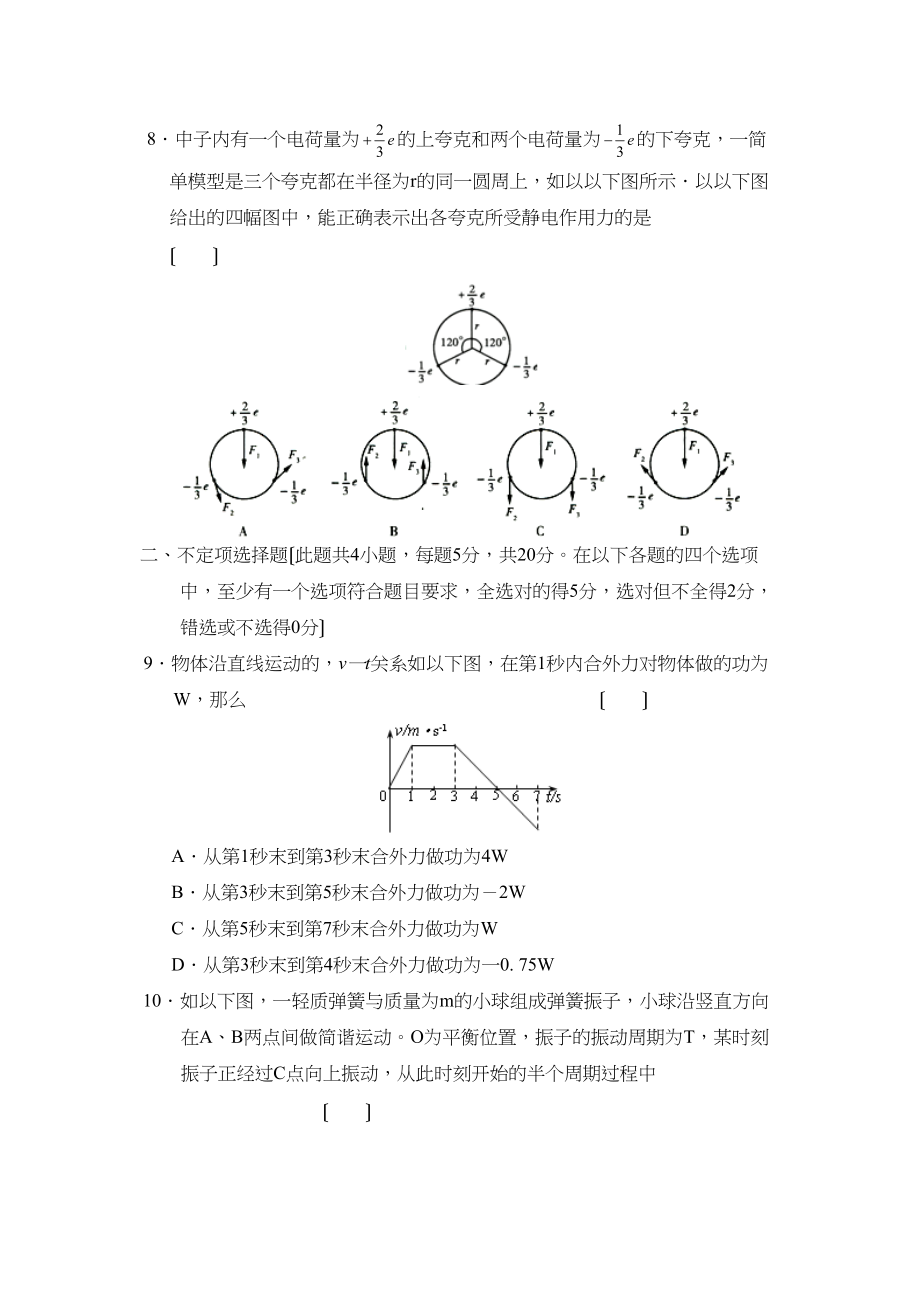 2023年度河北省唐山第一学期高二调研考试高中物理.docx_第3页