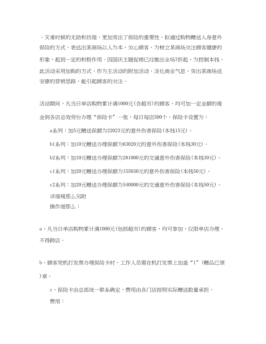 2023年商场国庆节促销活动策划推荐.docx_第2页