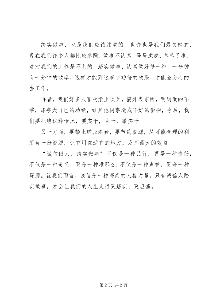 2023年四个坚持四个反对学习心得.docx_第2页