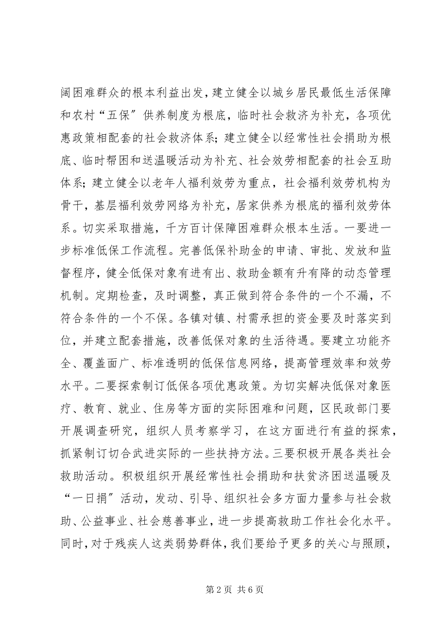 2023年在全区民政工作会议上的致辞.docx_第2页