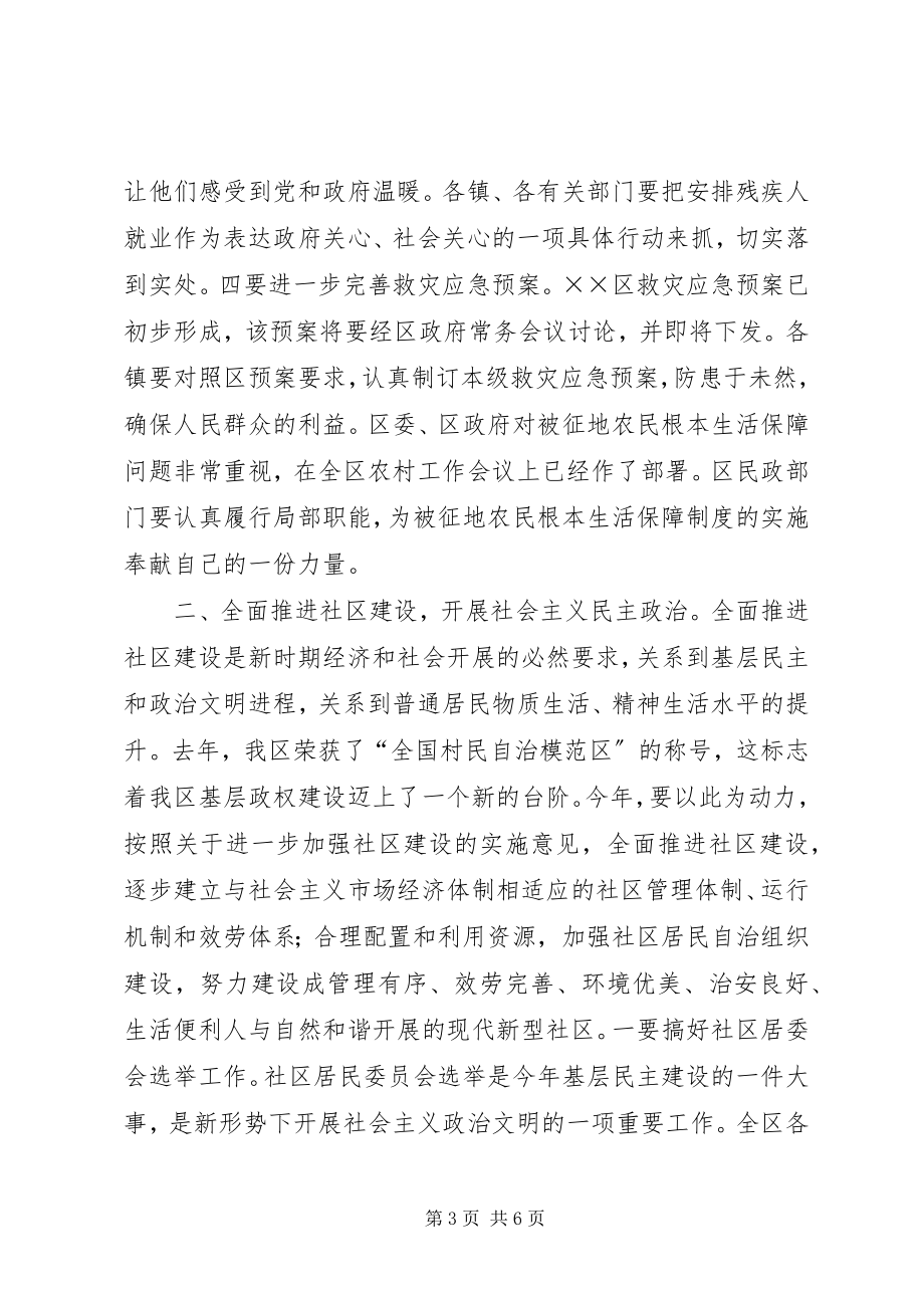 2023年在全区民政工作会议上的致辞.docx_第3页