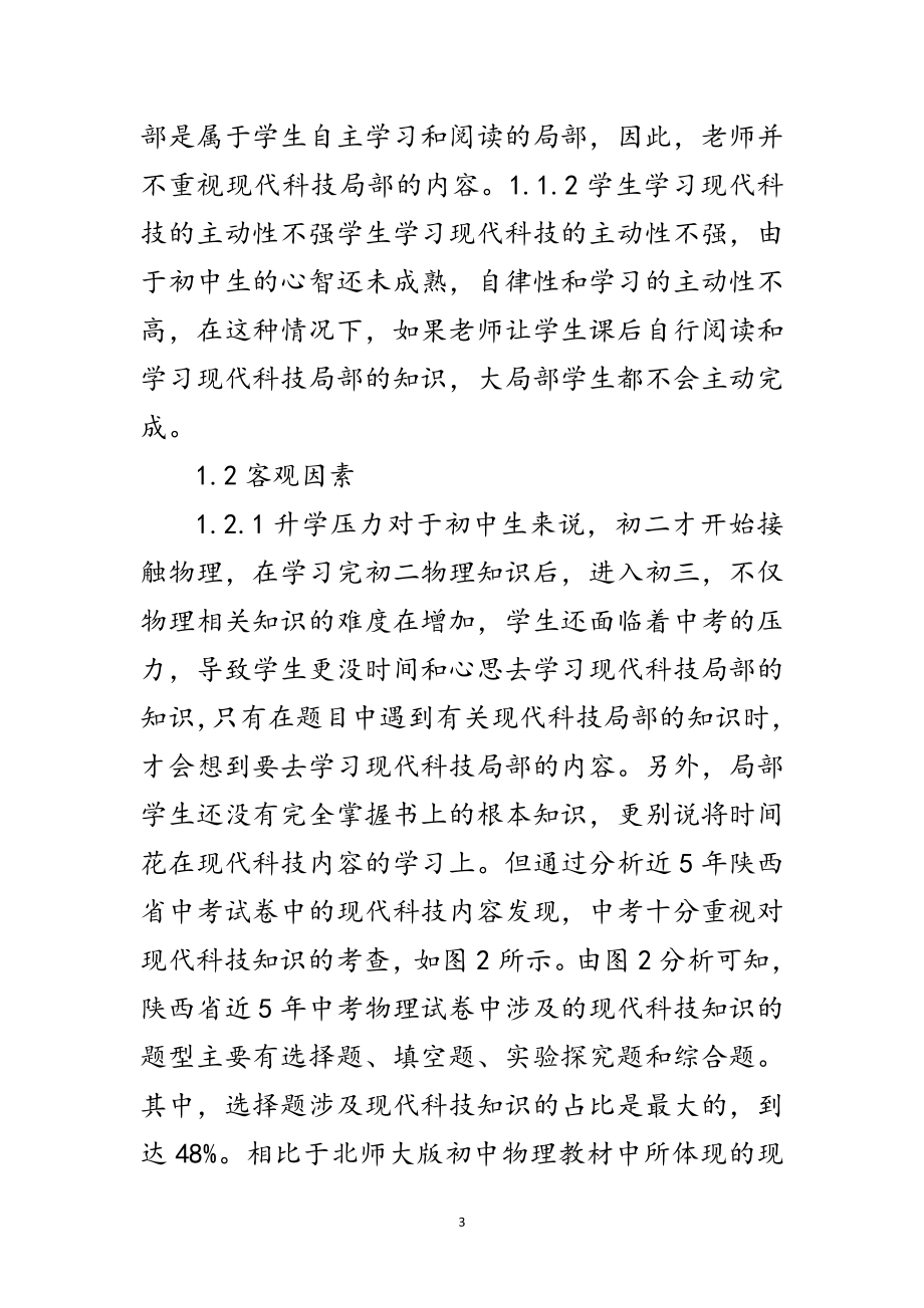 2023年现代科技融入初中物理教学研究范文.doc_第3页