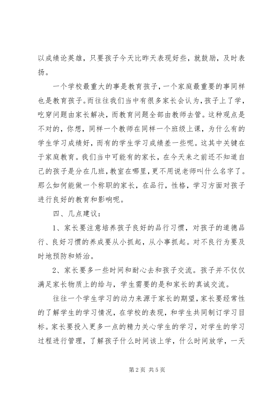 2023年四年级3班家长会致辞稿.docx_第2页