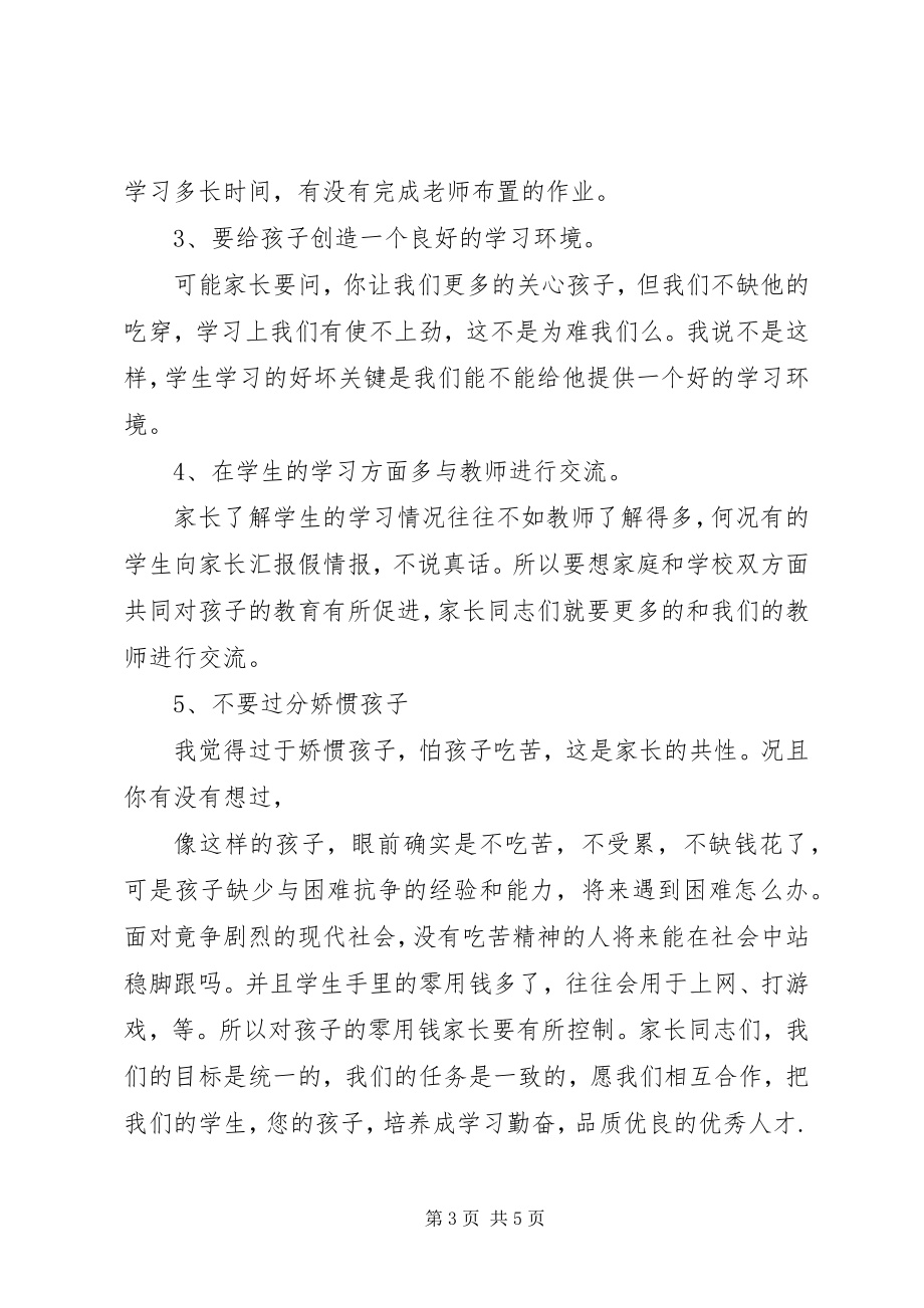 2023年四年级3班家长会致辞稿.docx_第3页