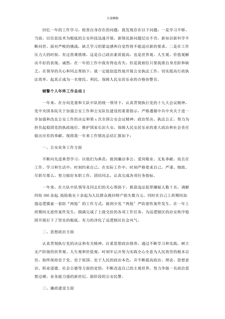 2023年辅警个人终工作总结范文.docx_第2页