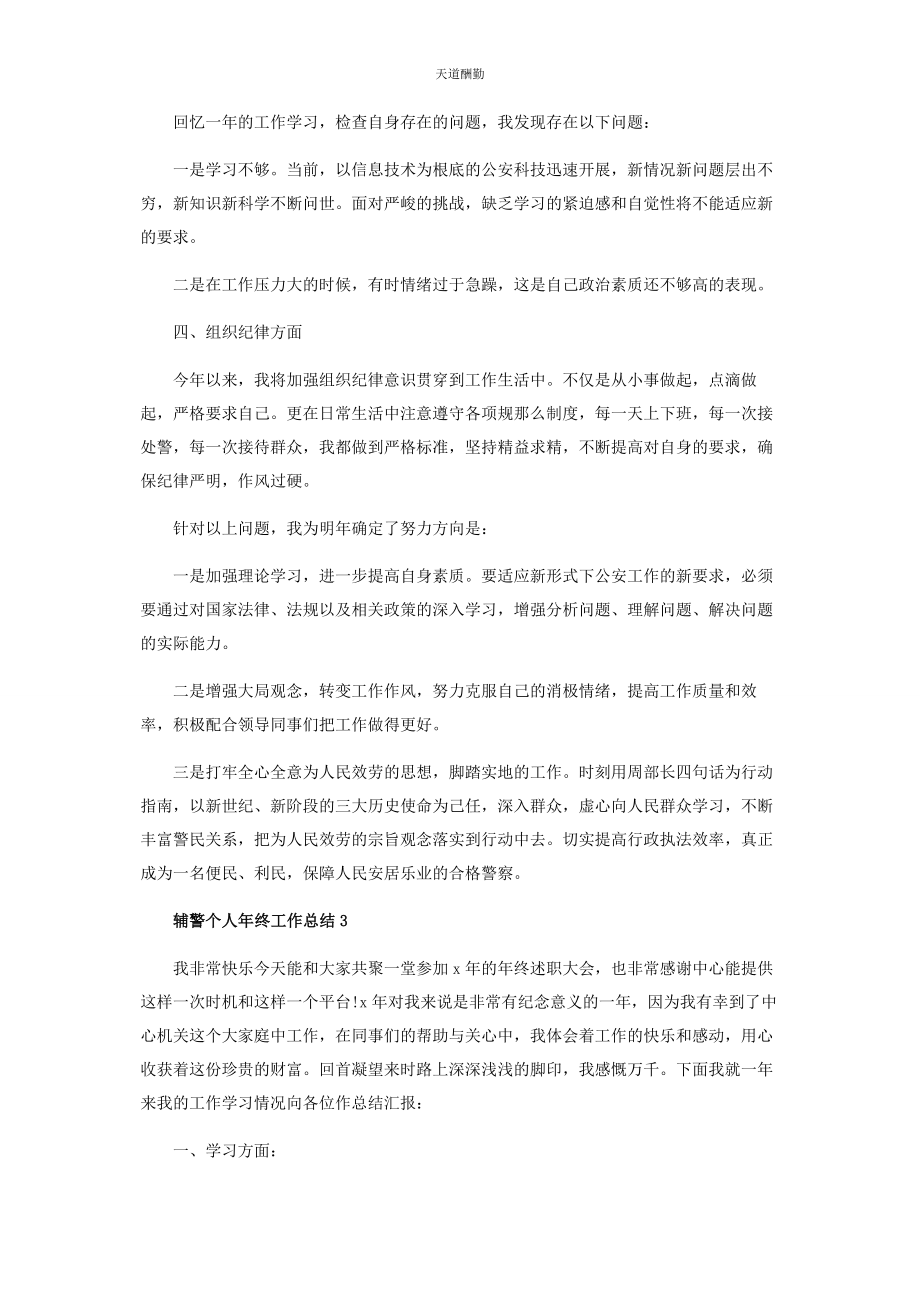 2023年辅警个人终工作总结范文.docx_第3页