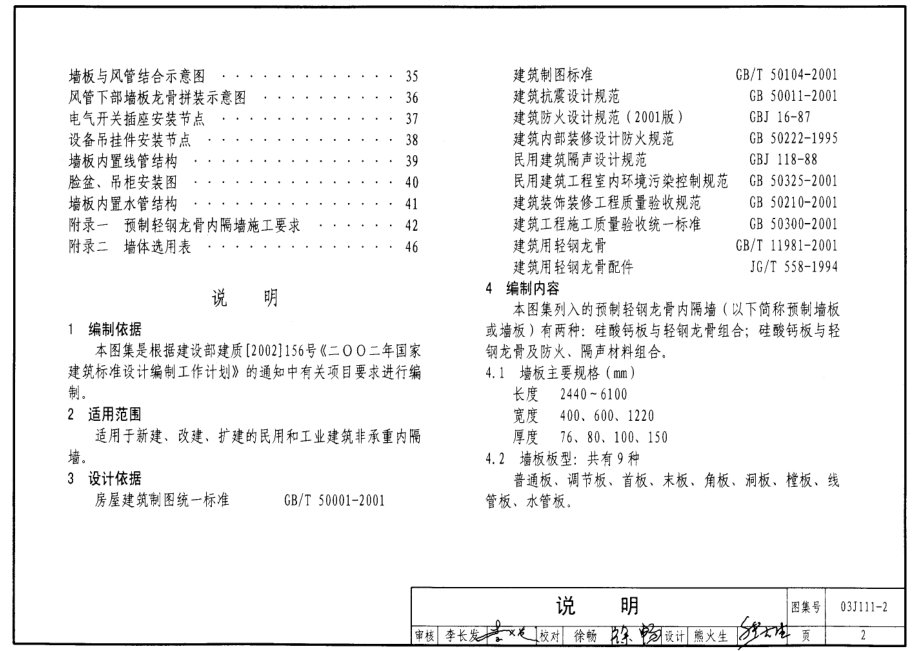 03J111-2 预制轻钢龙骨内隔墙.pdf_第2页