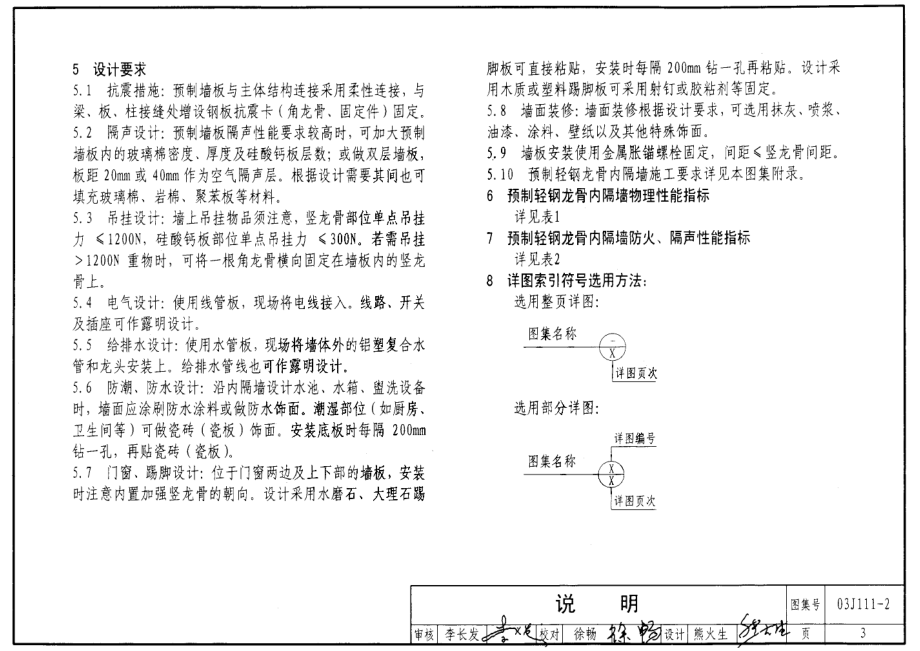 03J111-2 预制轻钢龙骨内隔墙.pdf_第3页