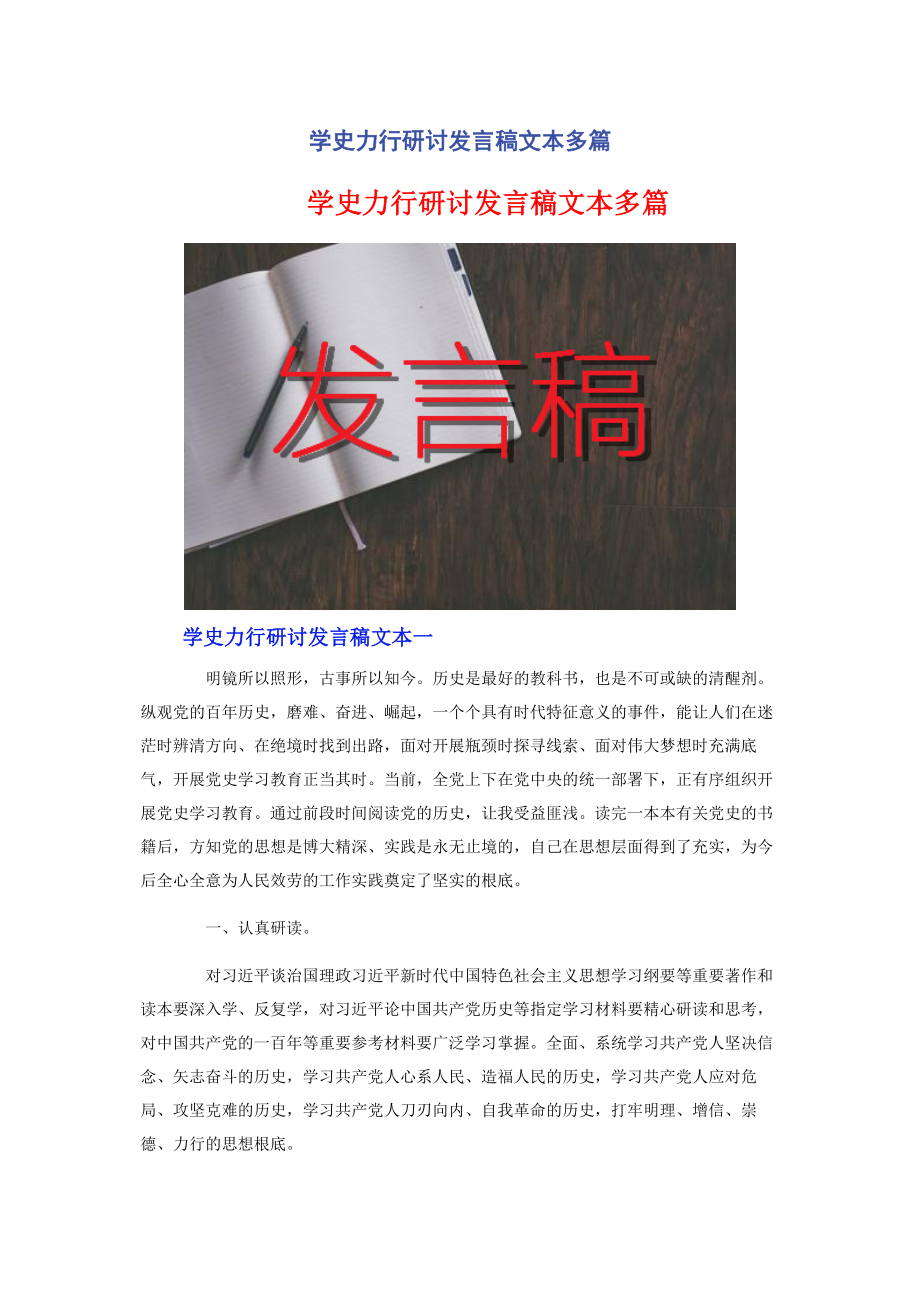 2023年学史力行研讨发言稿文本.docx_第1页