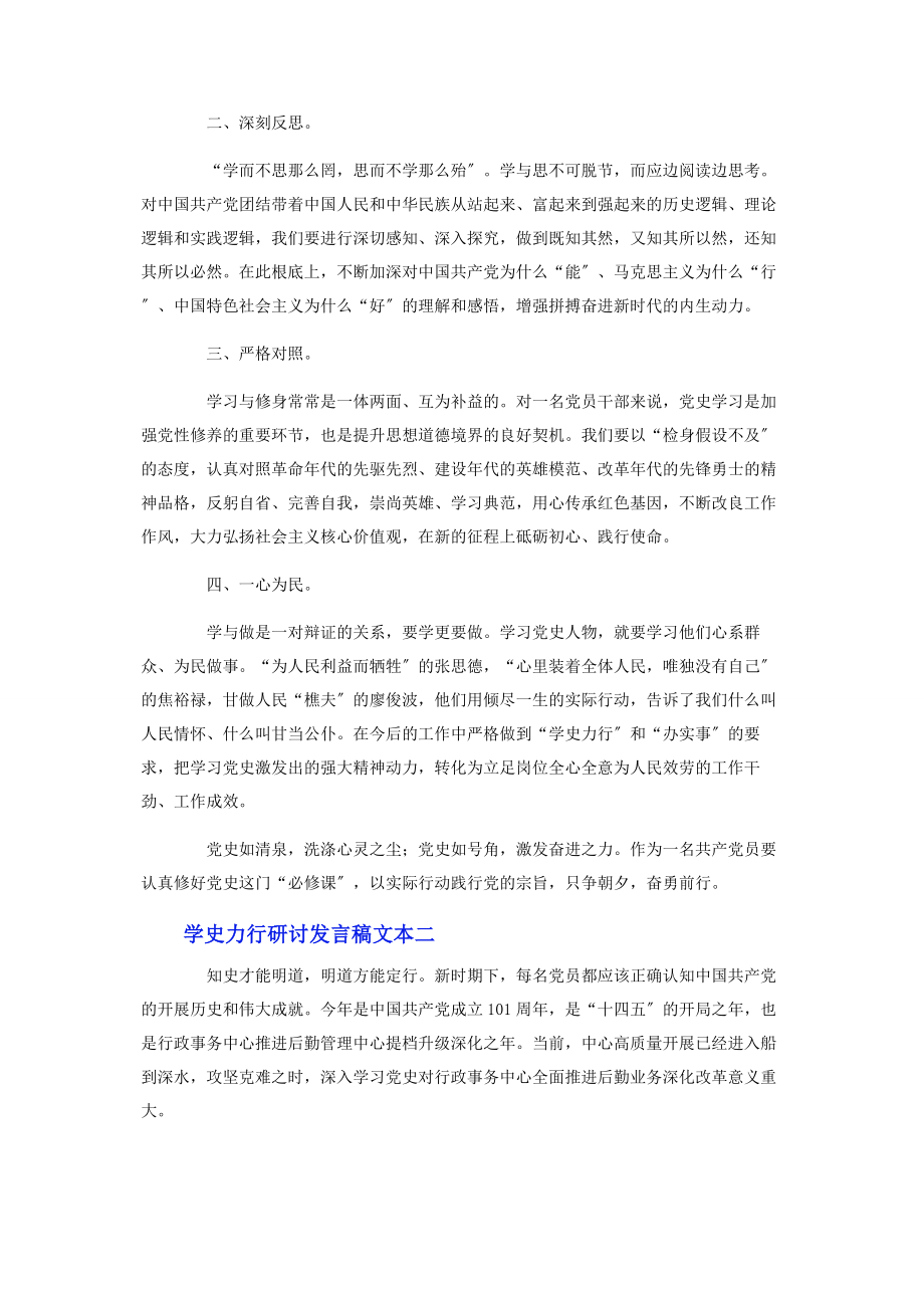 2023年学史力行研讨发言稿文本.docx_第2页