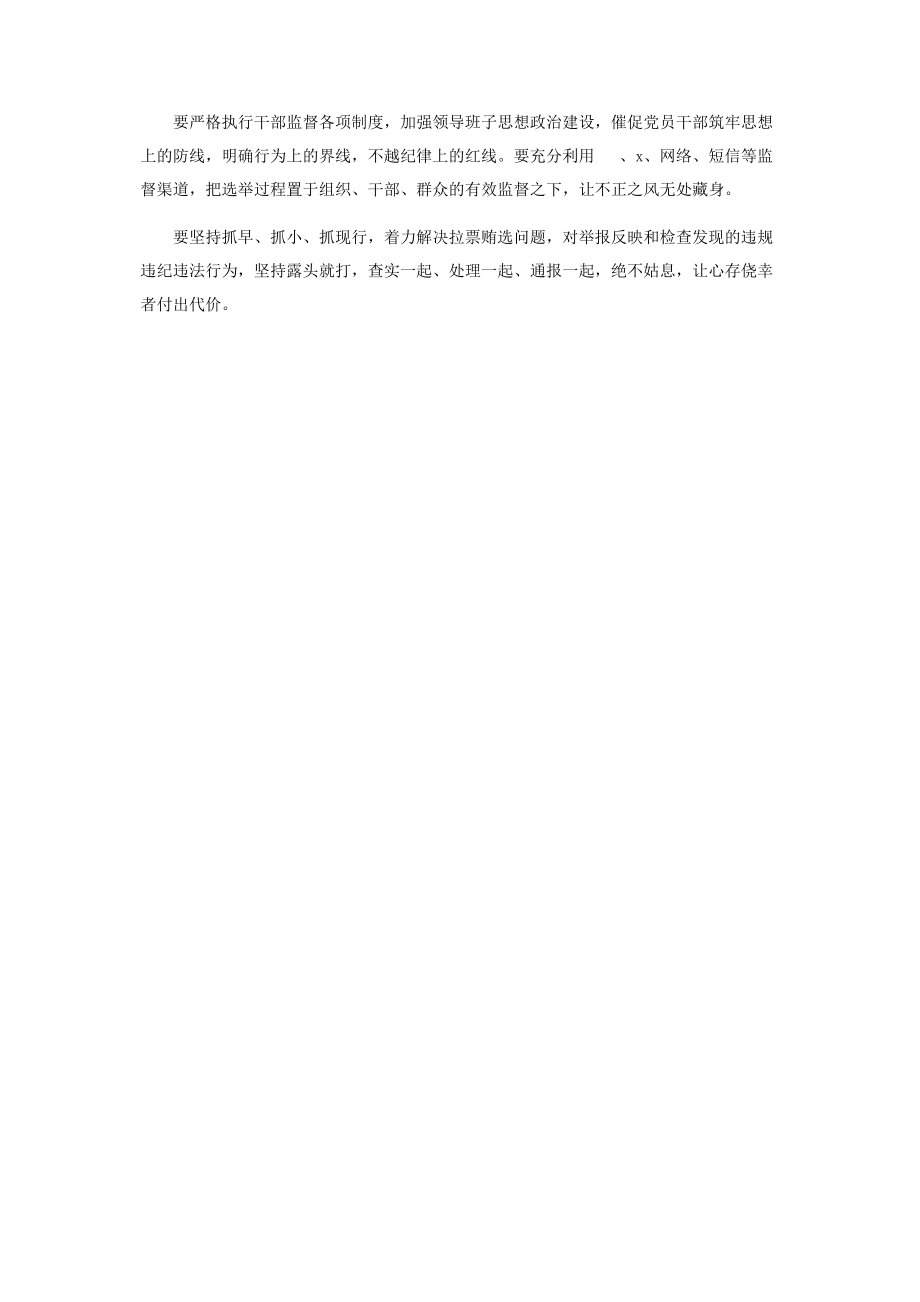 2023年组织组工干部学习基层组织选举工作条例心得体会.docx_第2页