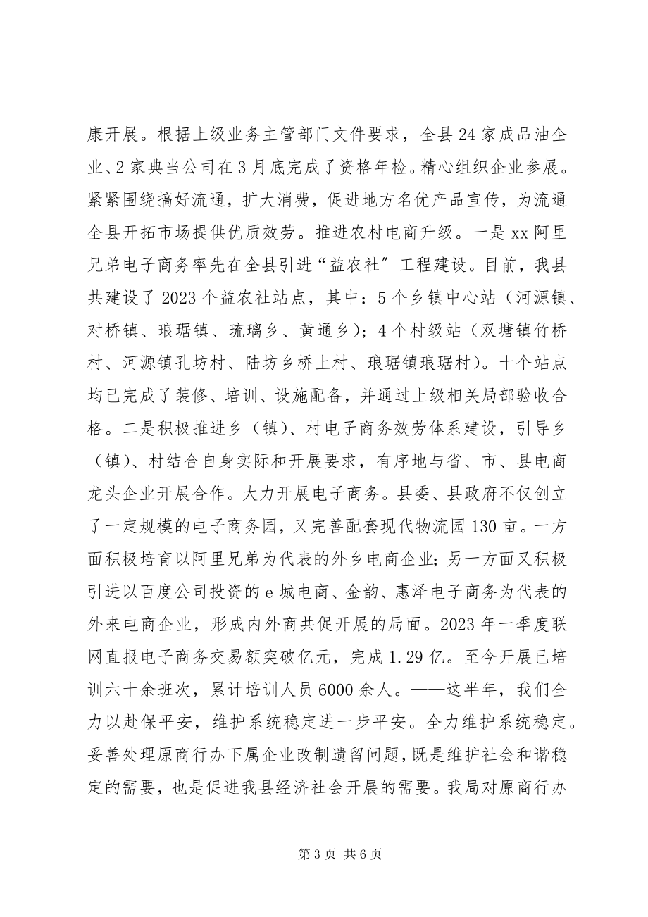 2023年商务局上半年工作总结及下半年工作计划2.docx_第3页