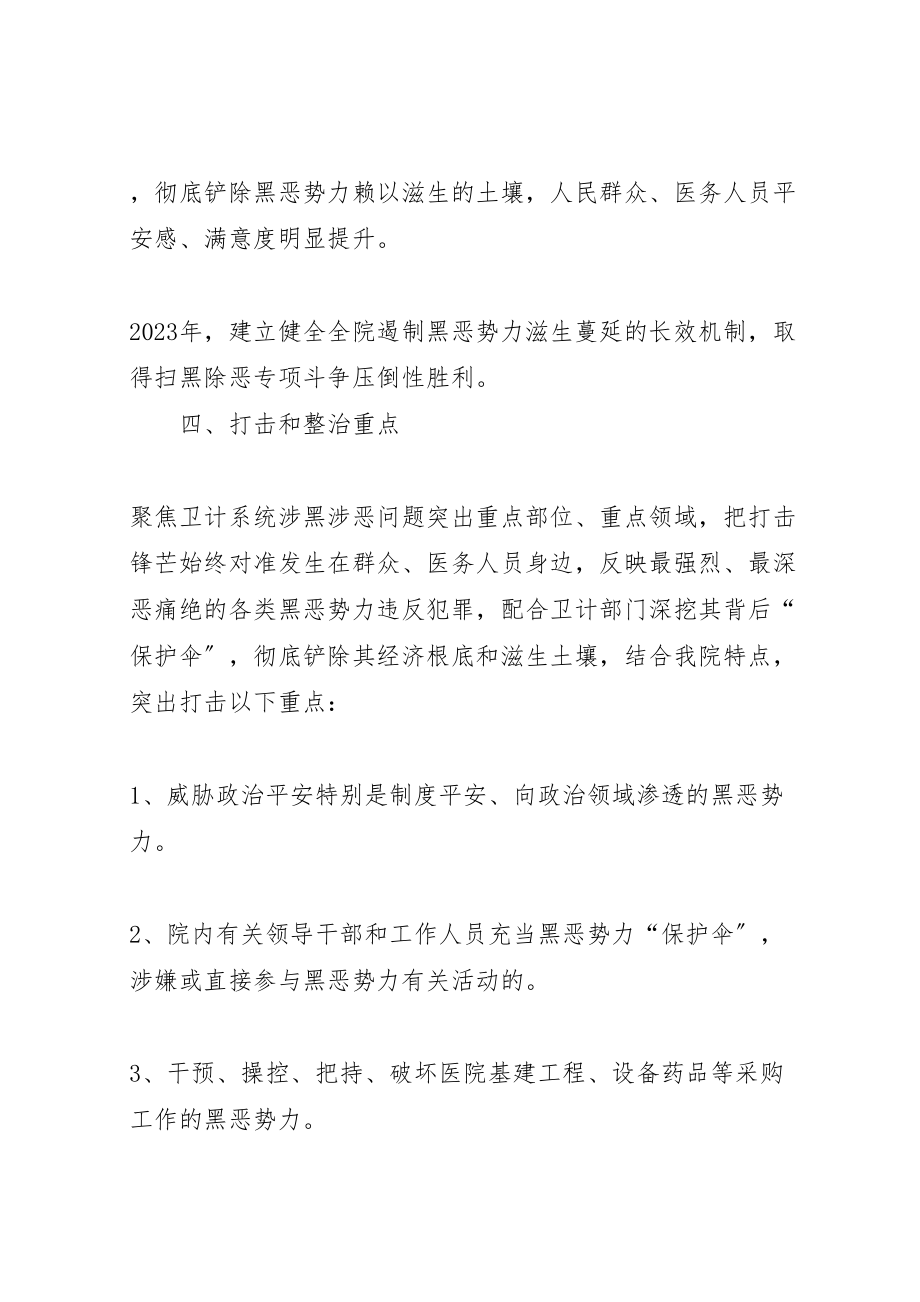 2023年开展扫黑除恶专项行动实施方案.doc_第3页