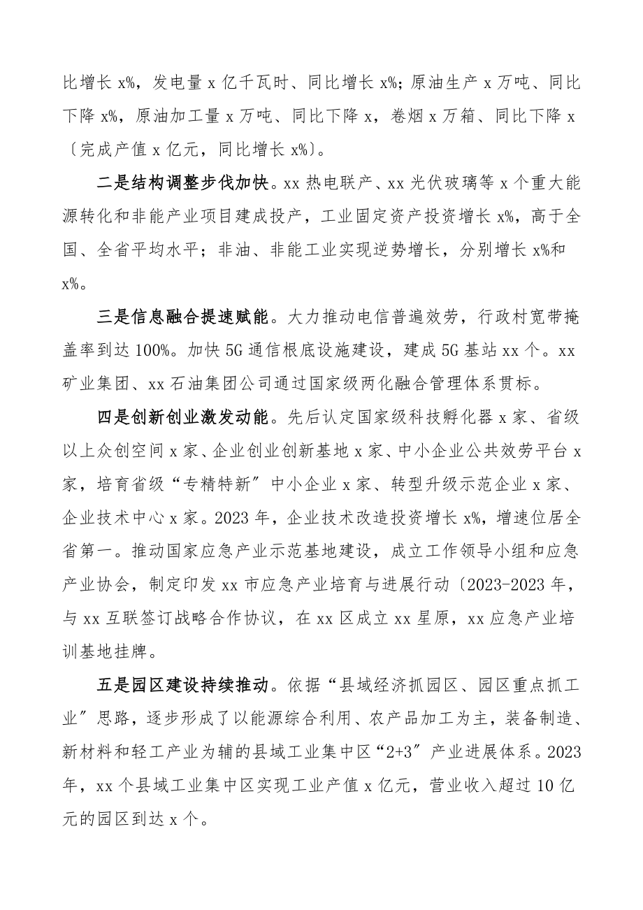 领导讲话在2023年全市工业和信息化工作会议上的讲话.docx_第2页