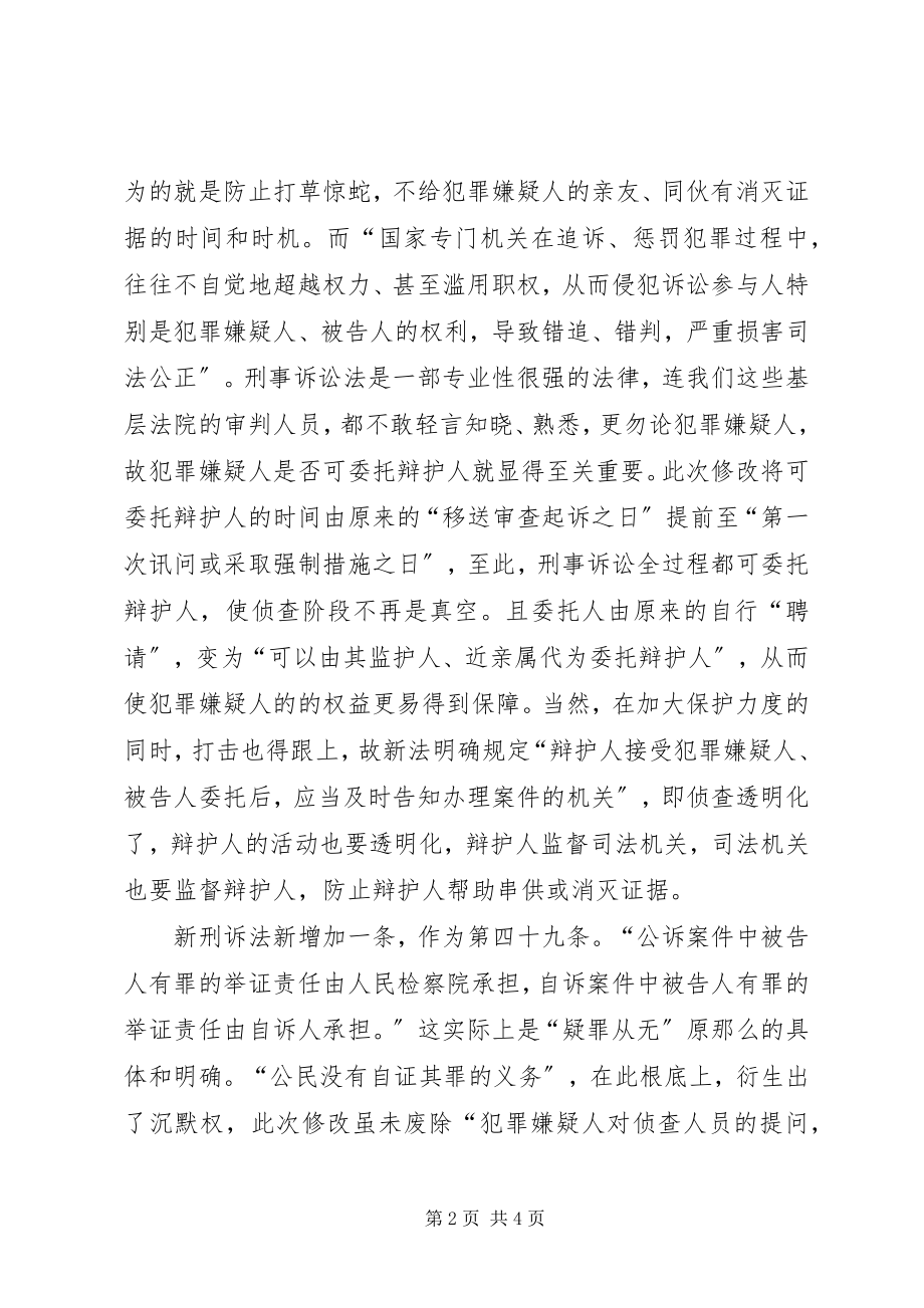 2023年简论刑诉法修改后监视居住制度的适用.docx_第2页