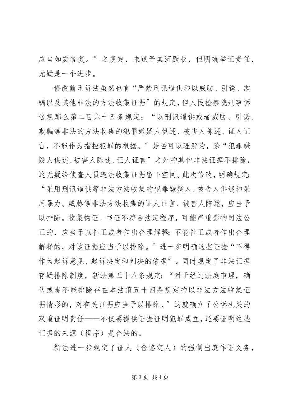 2023年简论刑诉法修改后监视居住制度的适用.docx_第3页