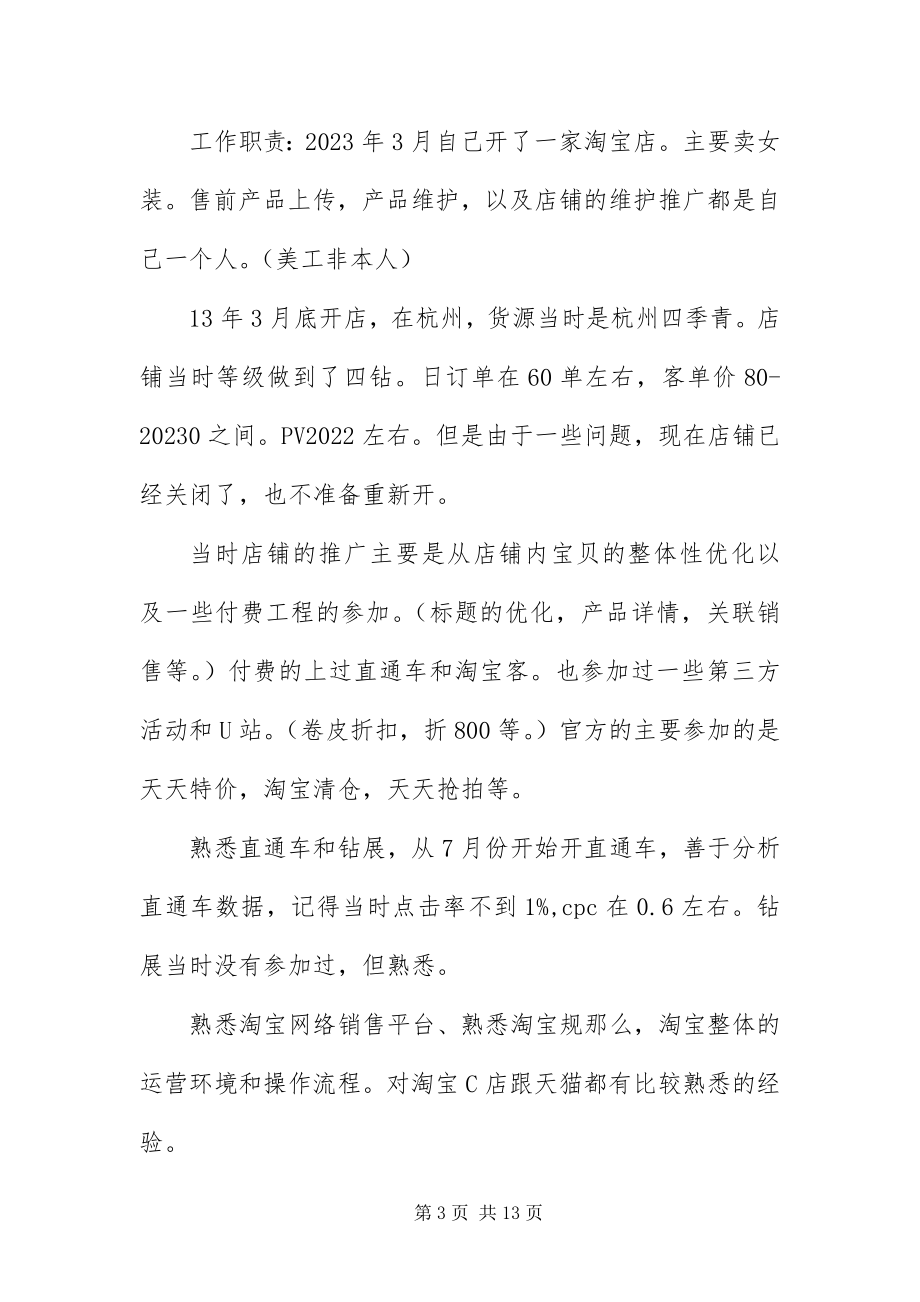 2023年应聘电商个人简历.docx_第3页