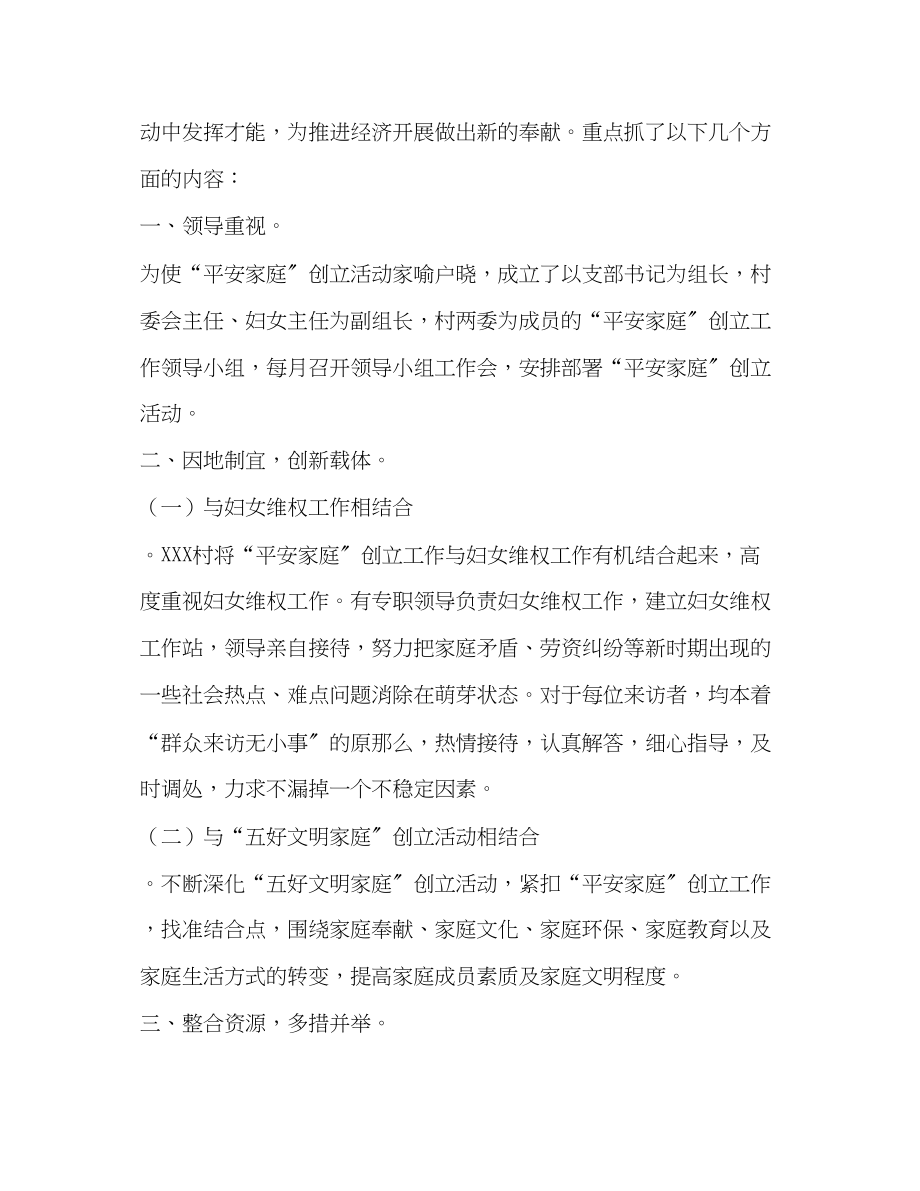 2023年乡镇创建平安家庭事迹材料.docx_第3页