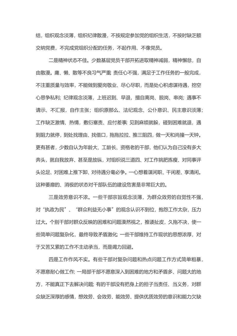 在全市干部思想能力作风集中学习培训班上的讲话.docx_第3页