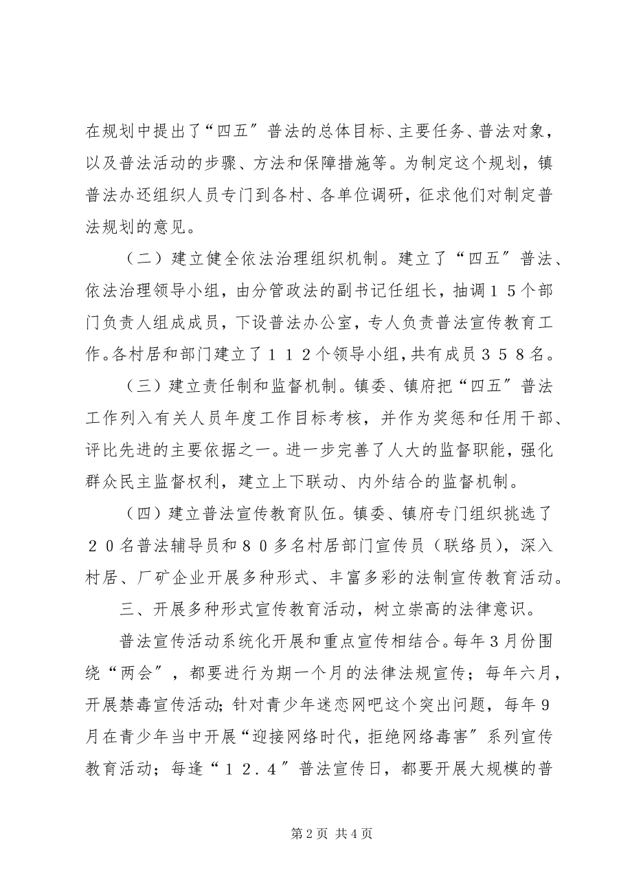 2023年加强依法治理推进基层组织建设演讲稿.docx_第2页