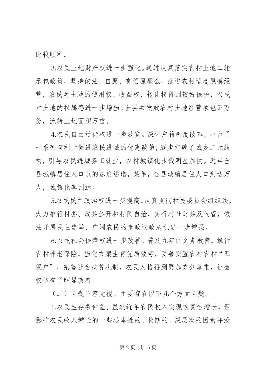 2023年保护农民合法权益有关问题的汇报.docx_第2页