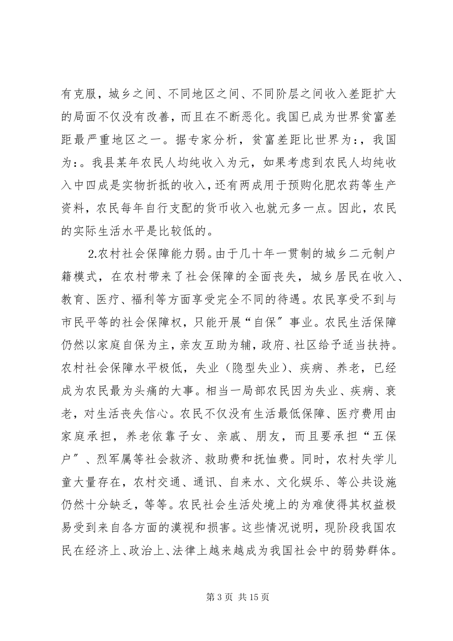 2023年保护农民合法权益有关问题的汇报.docx_第3页