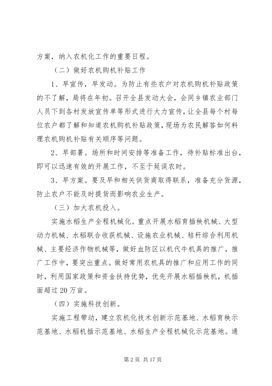 2023年县农机部门工作计划.docx_第2页