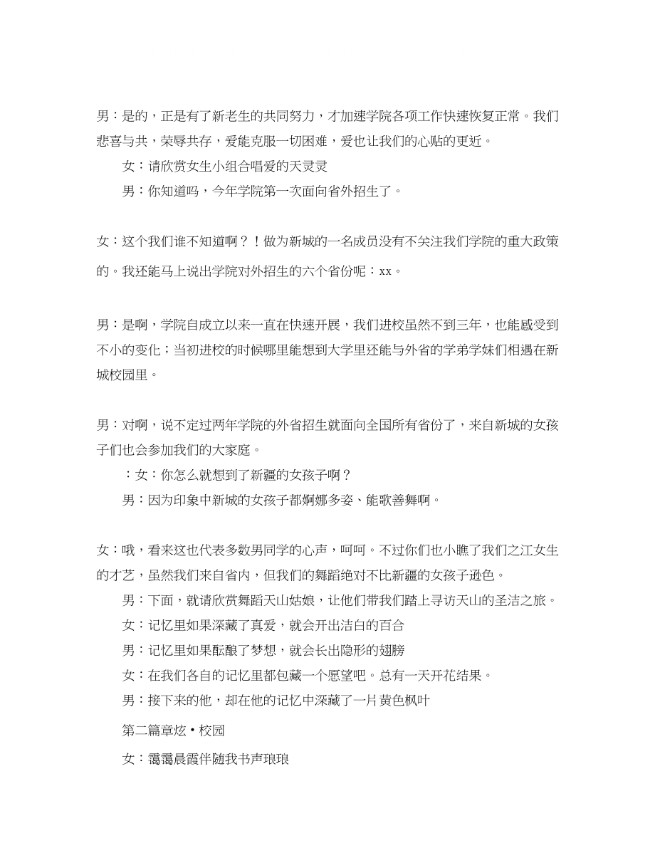 2023年校园迎新晚会主持词三篇.docx_第3页