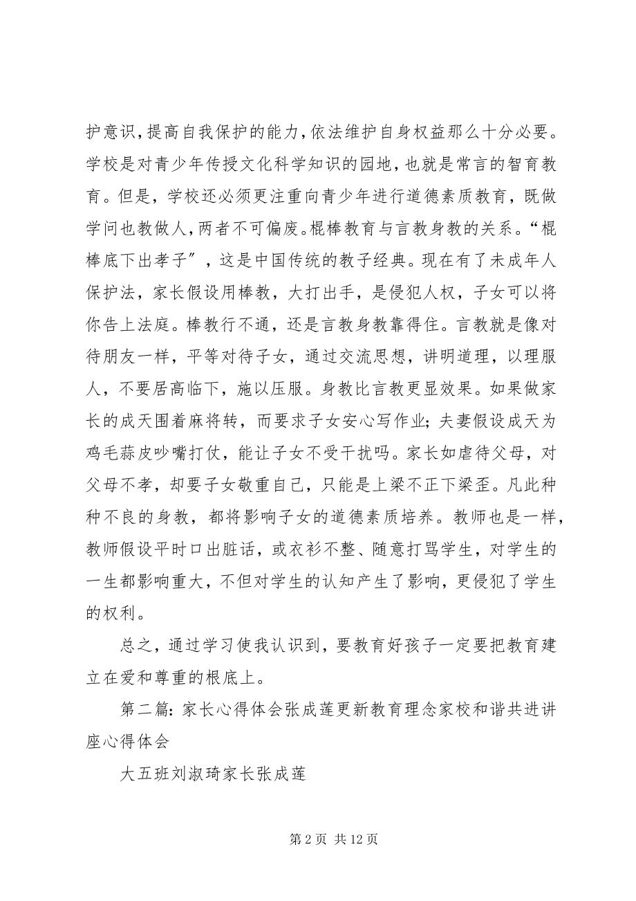 2023年学习未成年保护法心得体会唐秀莲.docx_第2页