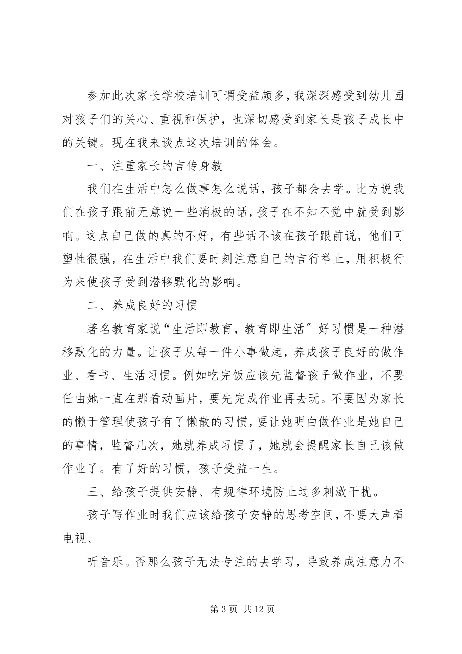 2023年学习未成年保护法心得体会唐秀莲.docx_第3页