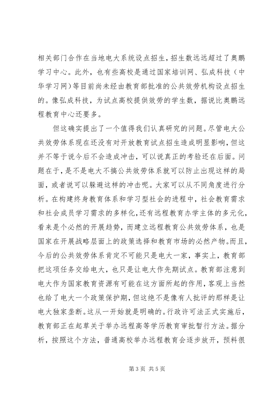 2023年校长在春季开放教育试点招生工作会议上的致辞.docx_第3页