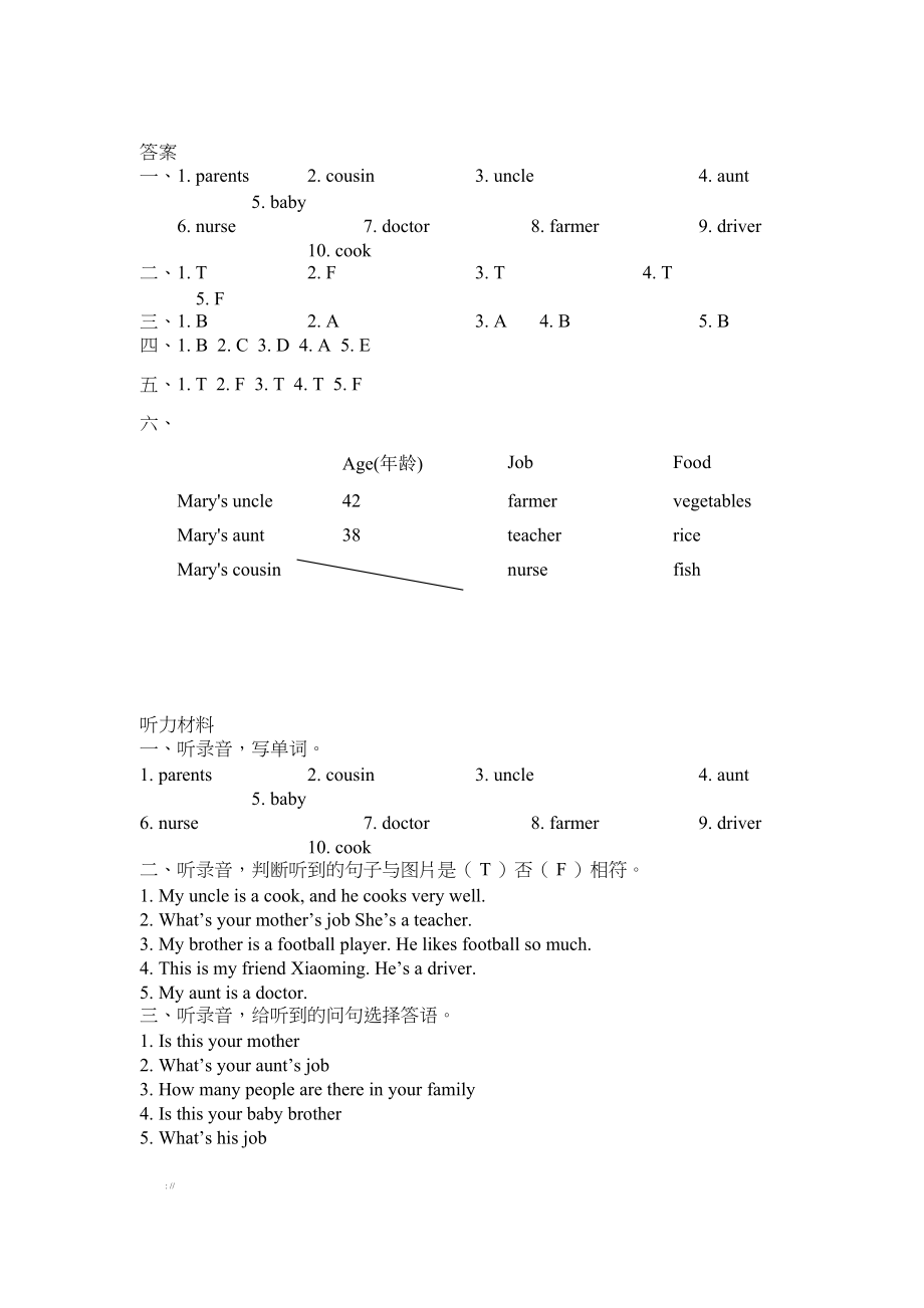 2023年含听力Unit6MeetmyfamilyPartB第三课时课课练及答案人教.docx_第3页