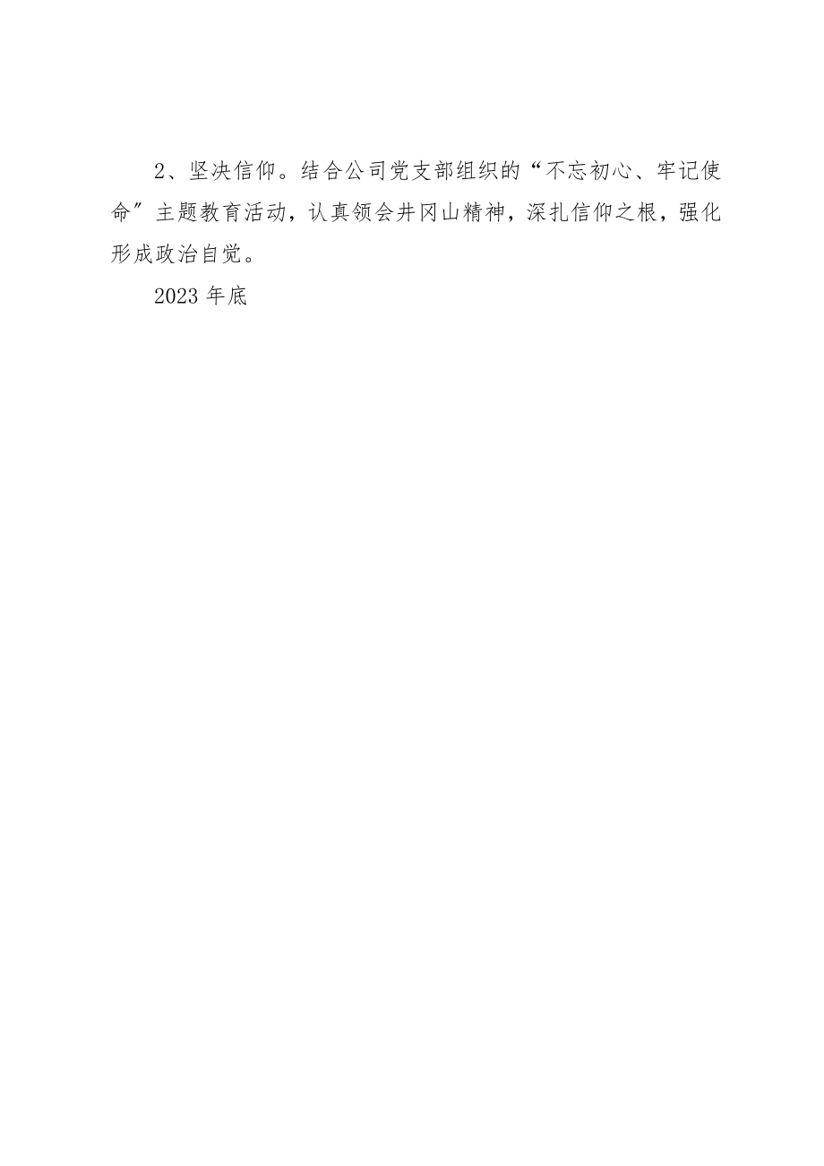 2023年党员对照”新时代新担当新作为”文件精神自查整改清单.docx_第2页