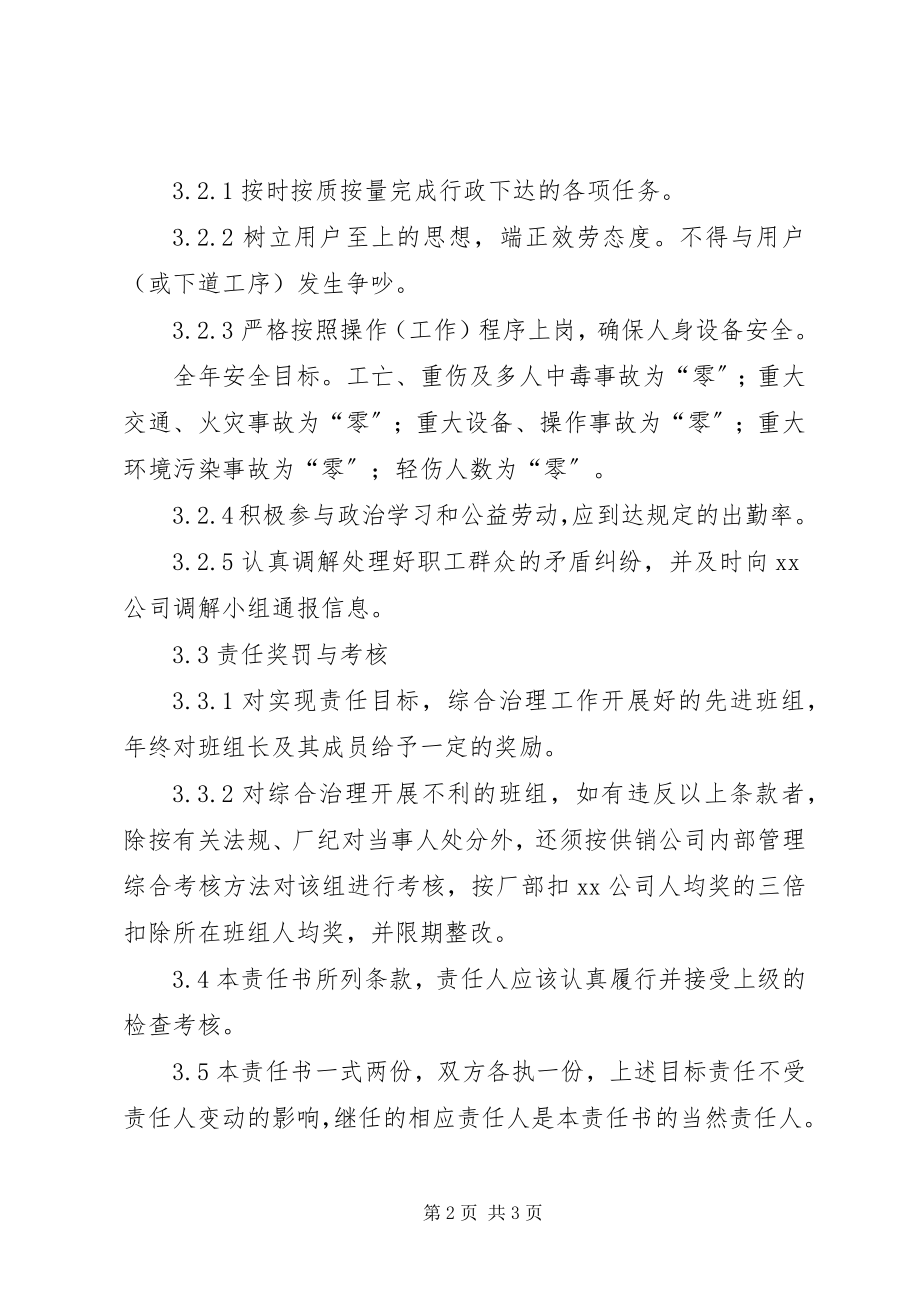 2023年XX公司社会治安综合治理目标管理责任书.docx_第2页