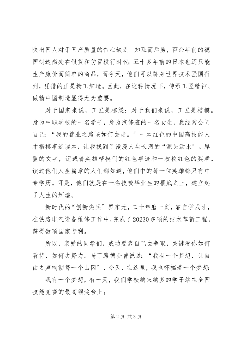 2023年发扬工匠精神倡议书.docx_第2页