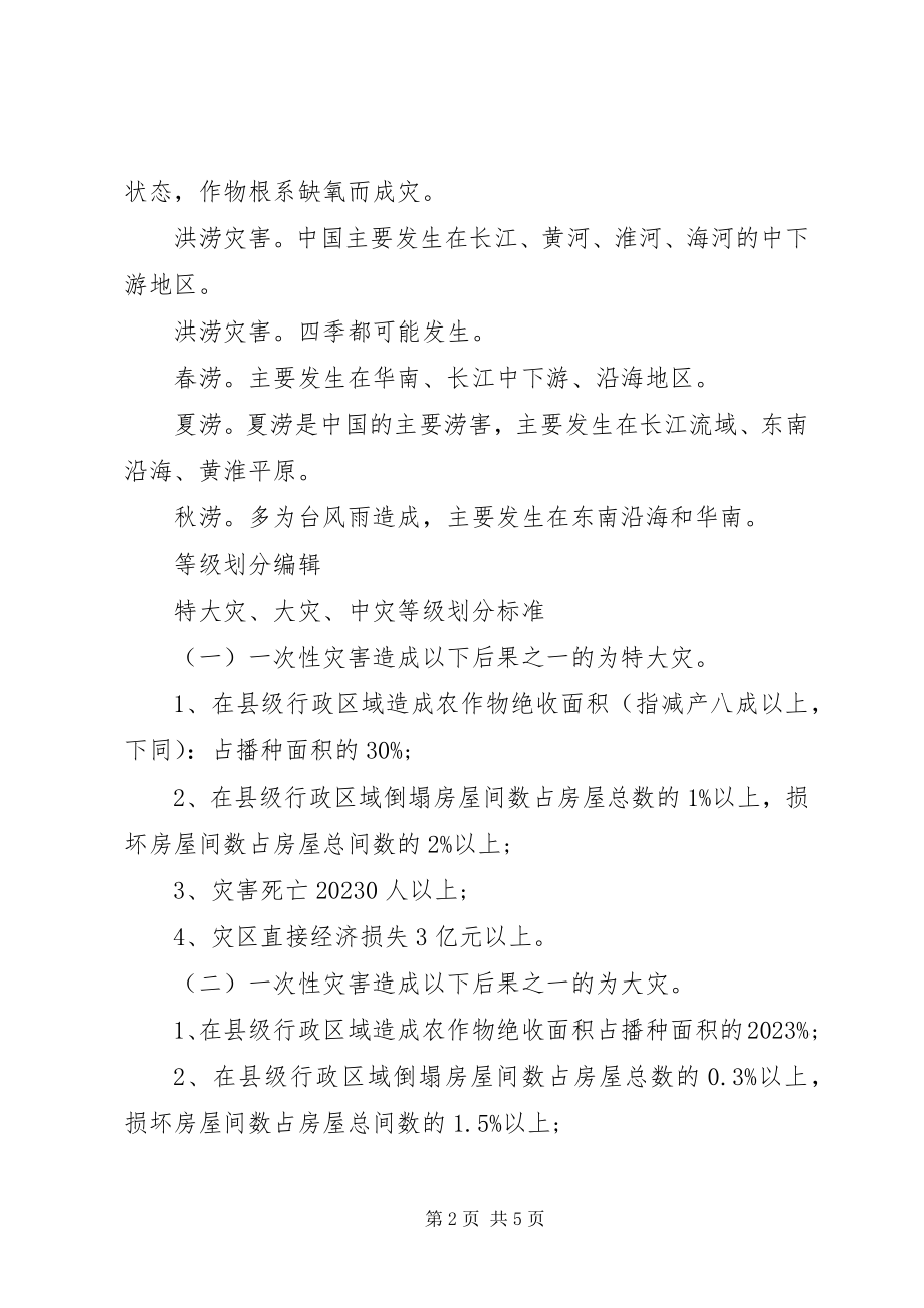 2023年洪涝灾害预防工作措施方案.docx_第2页