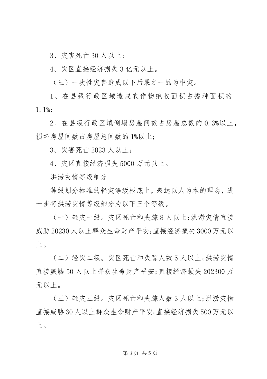 2023年洪涝灾害预防工作措施方案.docx_第3页