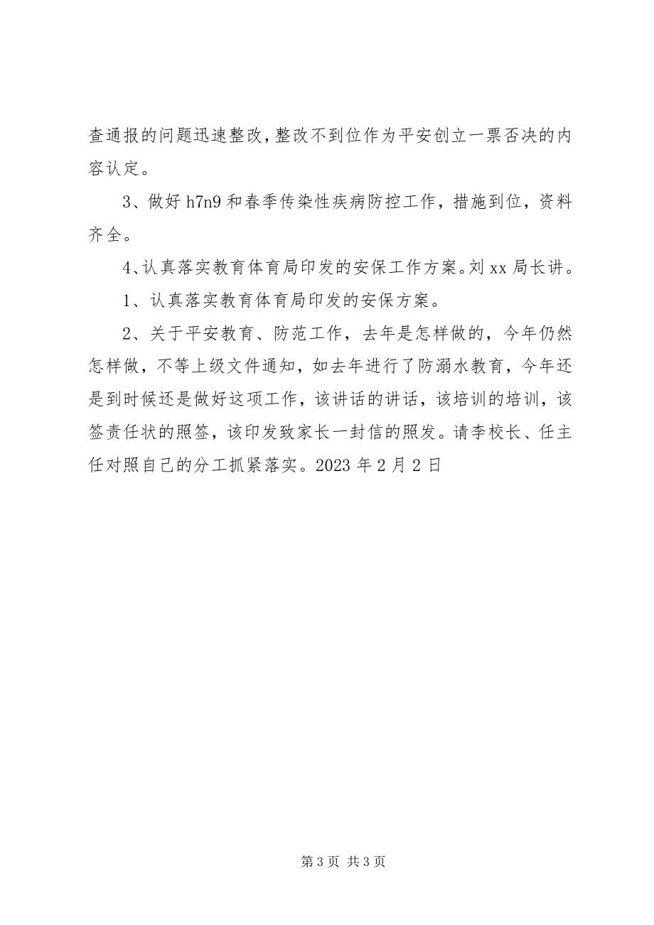 2023年学校安全保卫工作会议精神传达提纲.docx_第3页