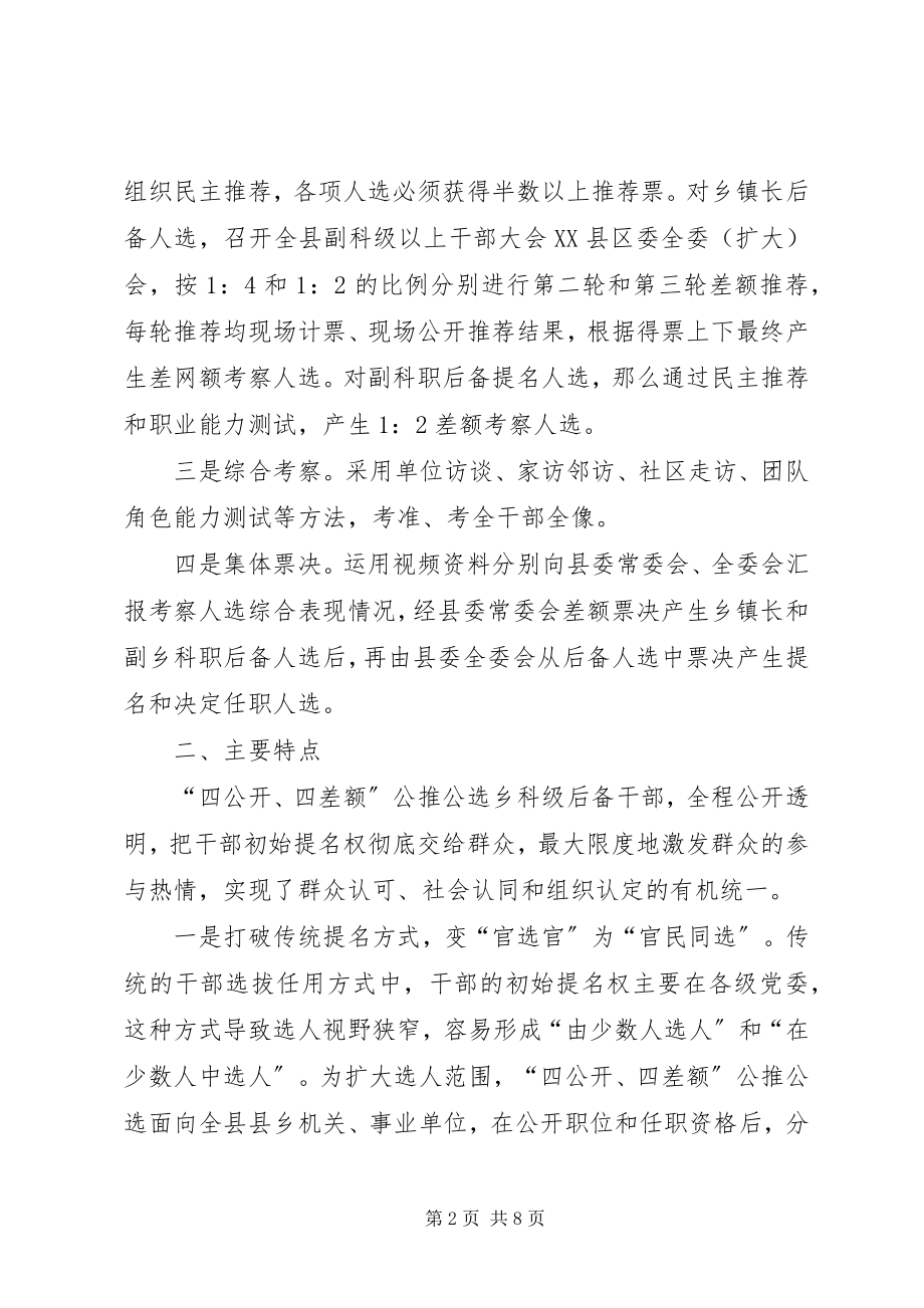 2023年对创新干部选拔任用工作机制的实践与思考.docx_第2页