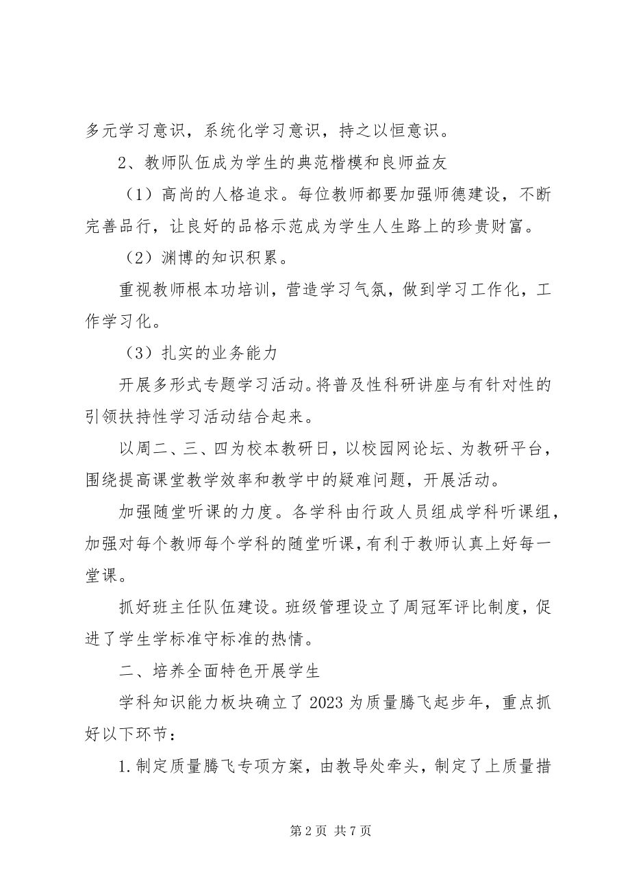 2023年南台小学度工作总结.docx_第2页