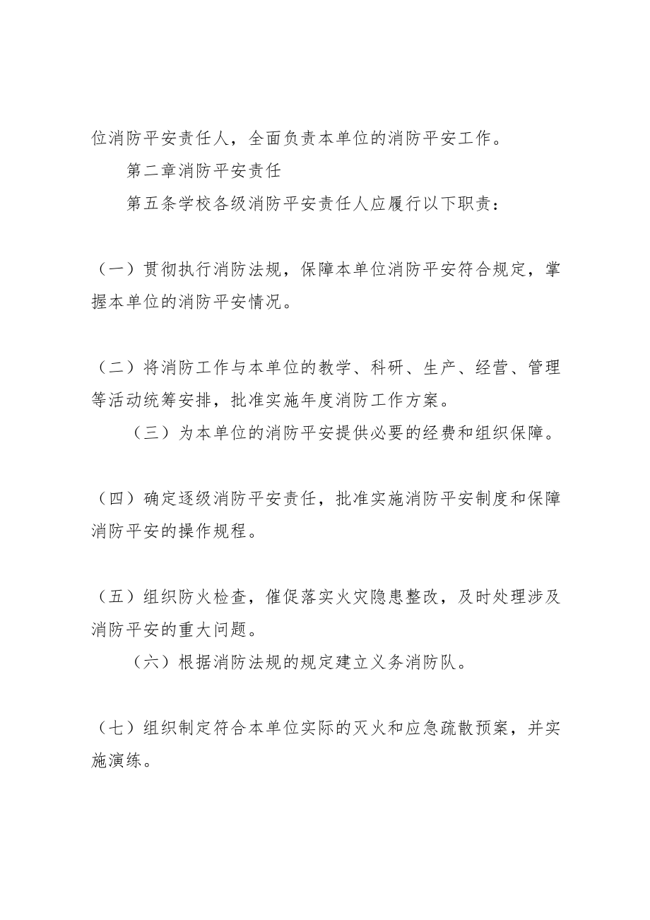 2023年第1篇单位消防和应急预案单位消防和应急预案范文.doc_第2页