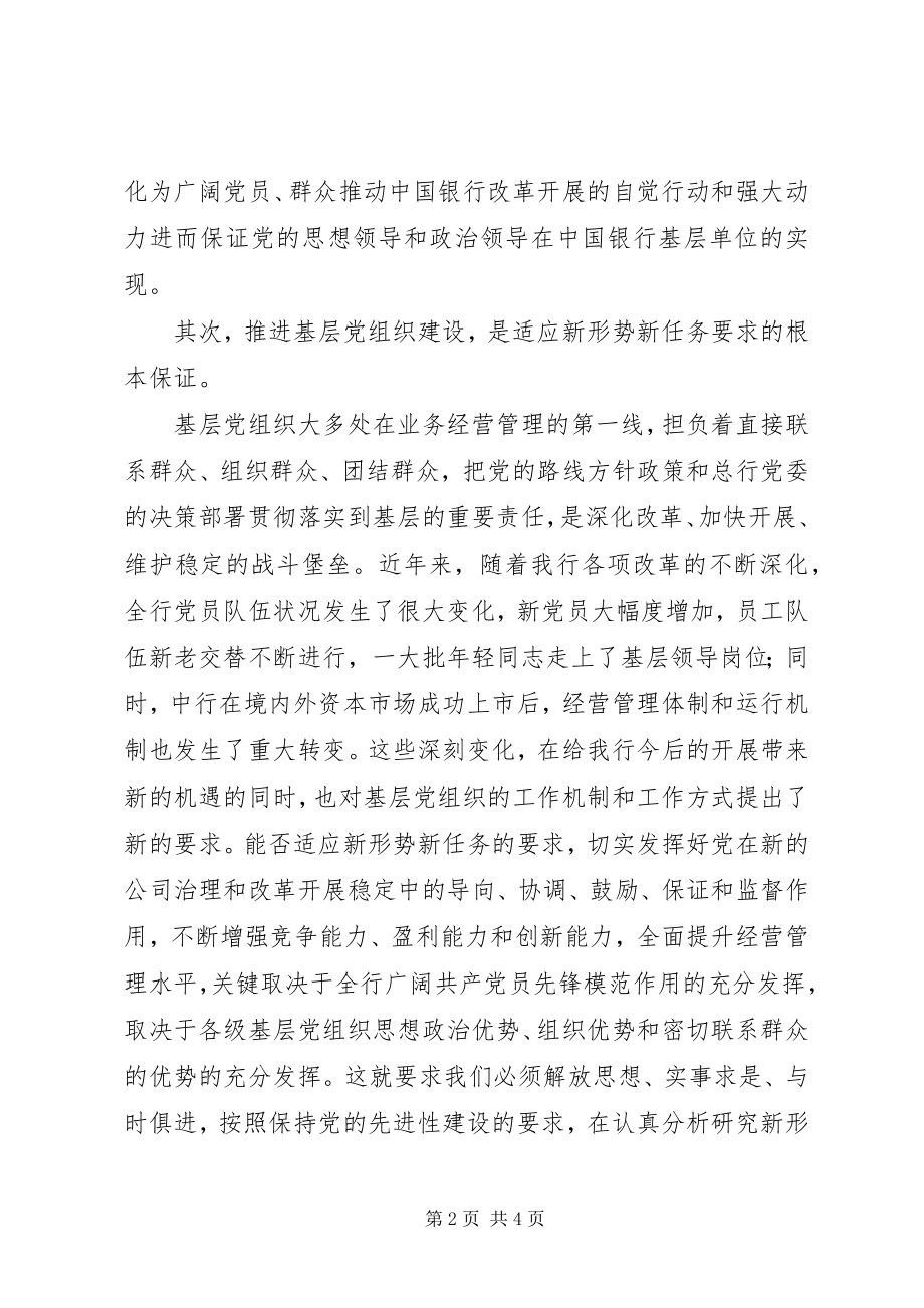 2023年以创新精神增进基层党组织建设.docx_第2页