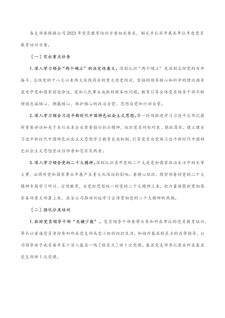 公司党委党员教育培训计划范文.docx_第3页