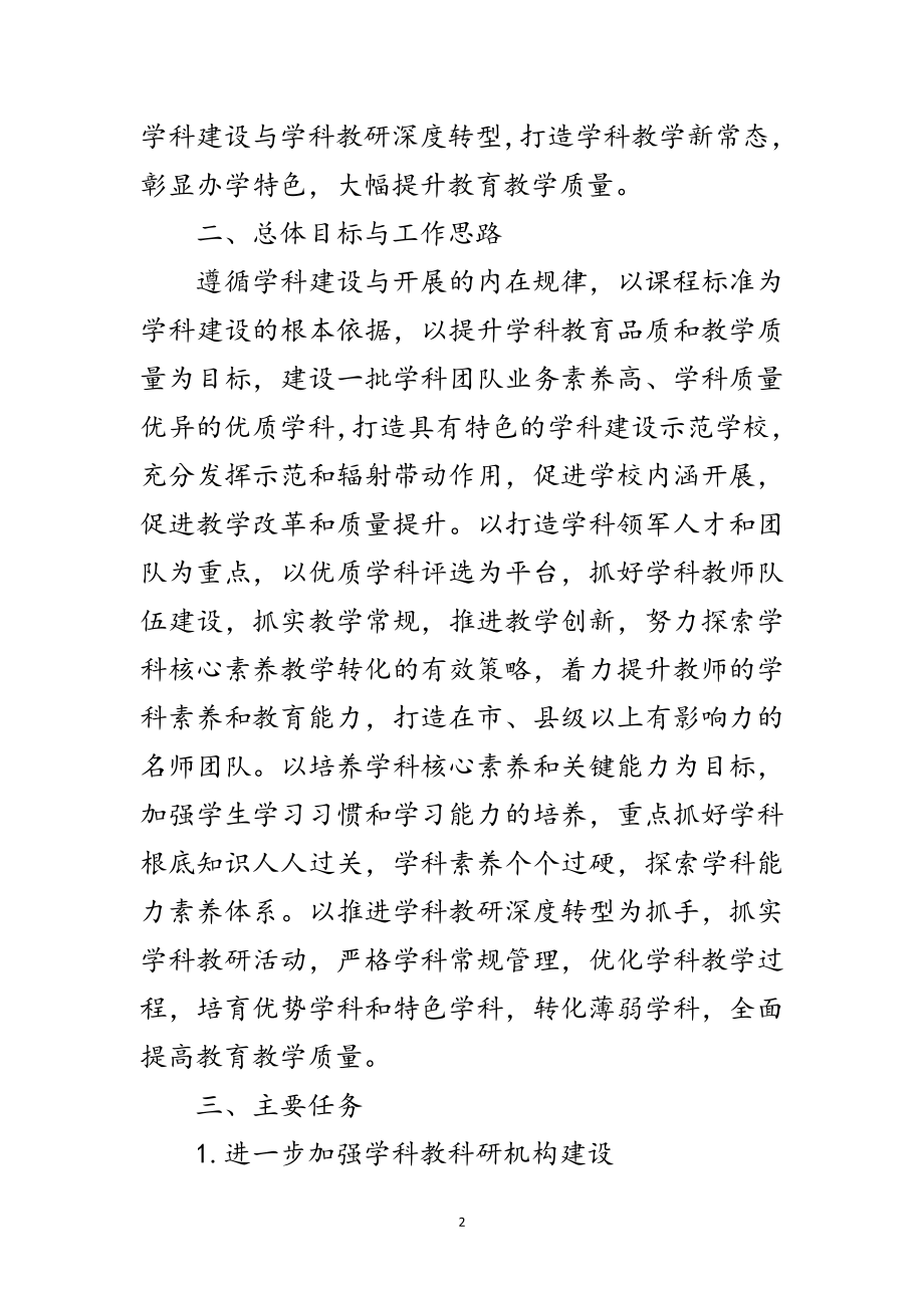 2023年学科教学和学科教研工作意见范文.doc_第2页