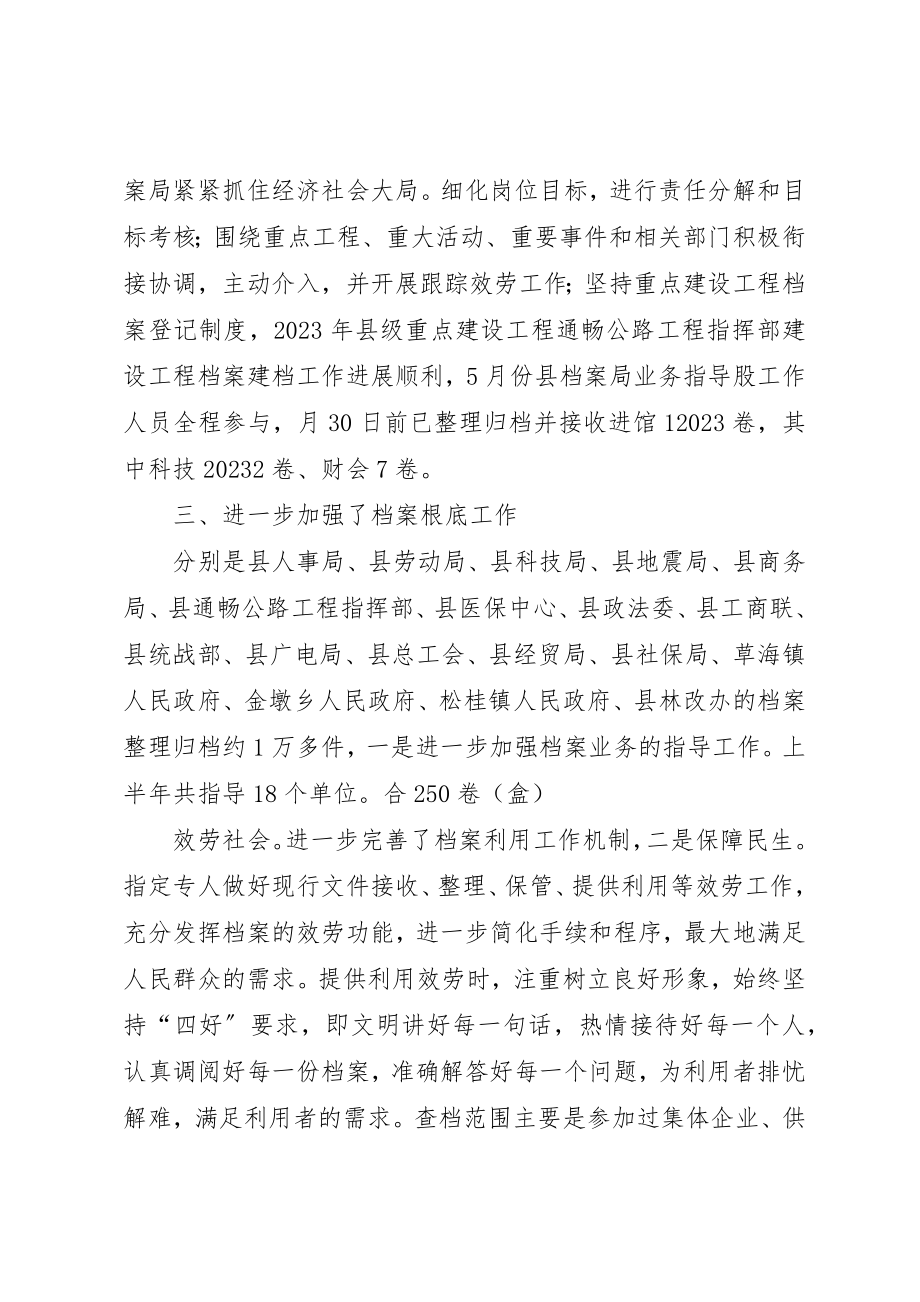 2023年档案部门上年小结新编.docx_第2页