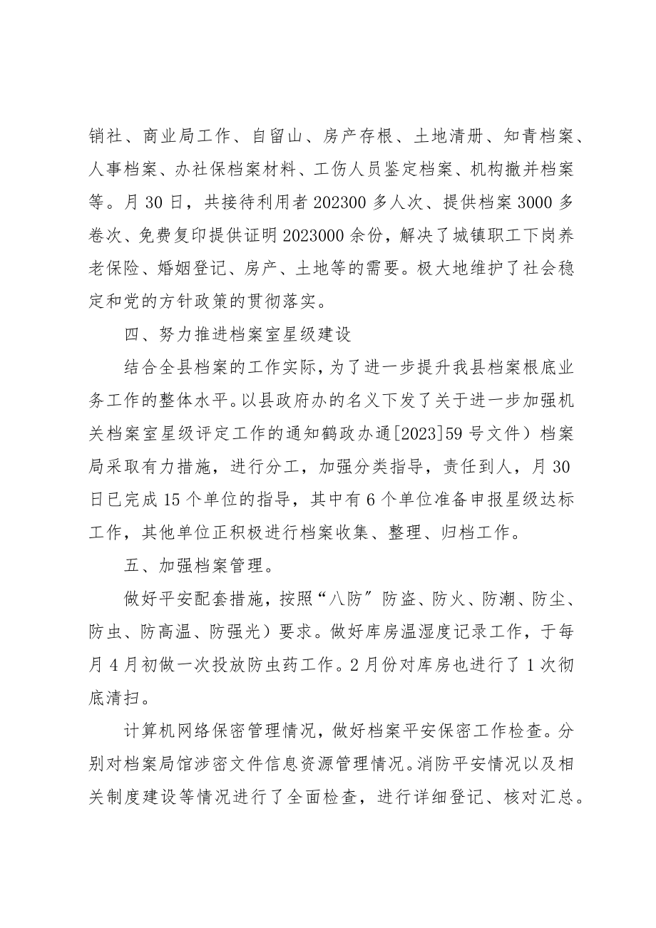 2023年档案部门上年小结新编.docx_第3页