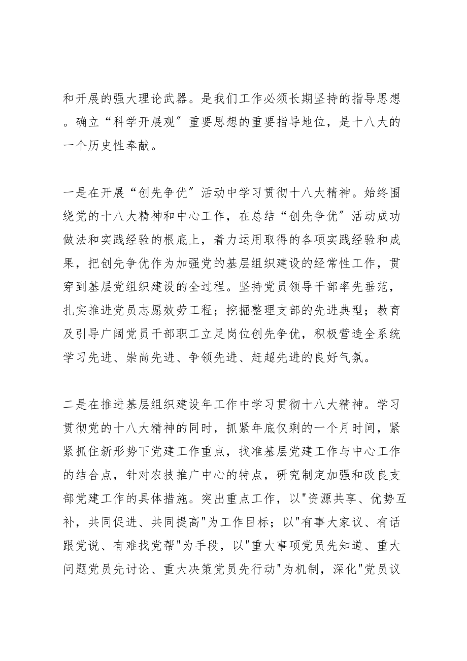 2023年学习贯彻十八大精神加强农技推广中心党组织建设.doc_第2页