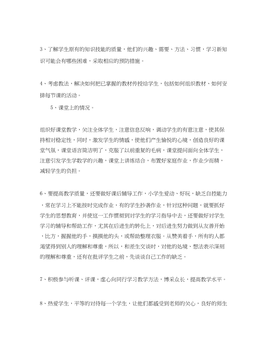 2023年小学教师教育教学总结.docx_第2页