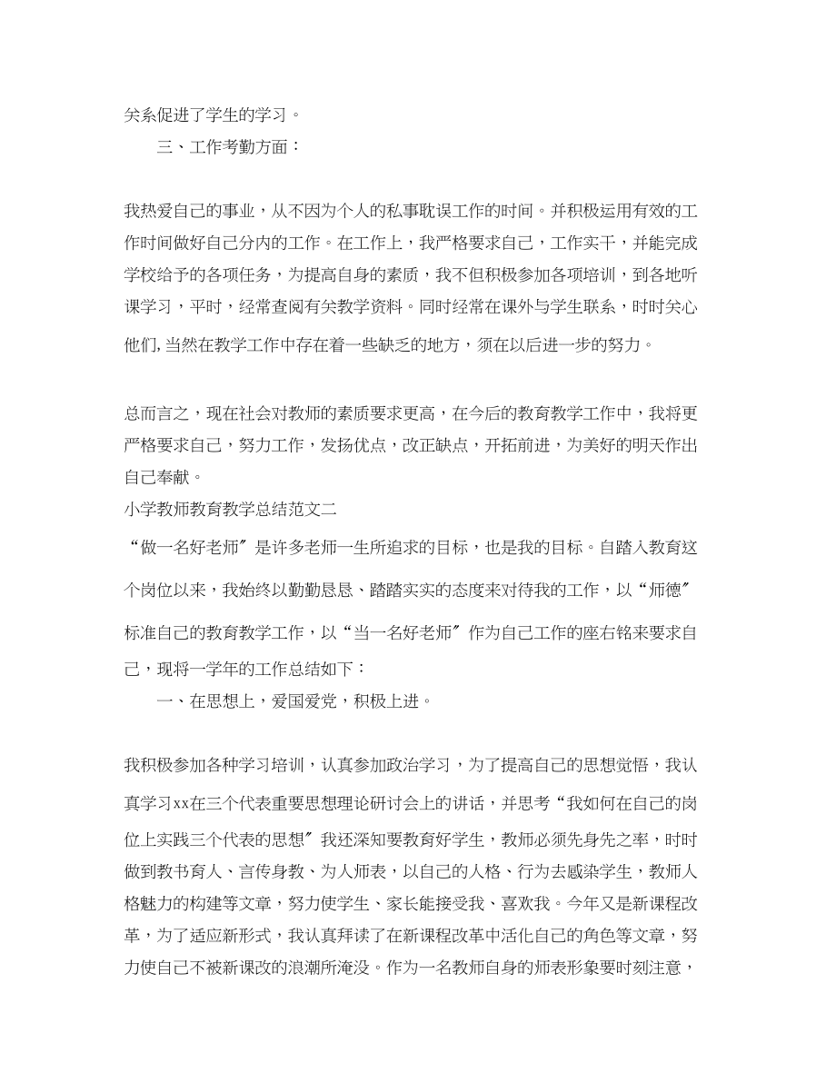 2023年小学教师教育教学总结.docx_第3页