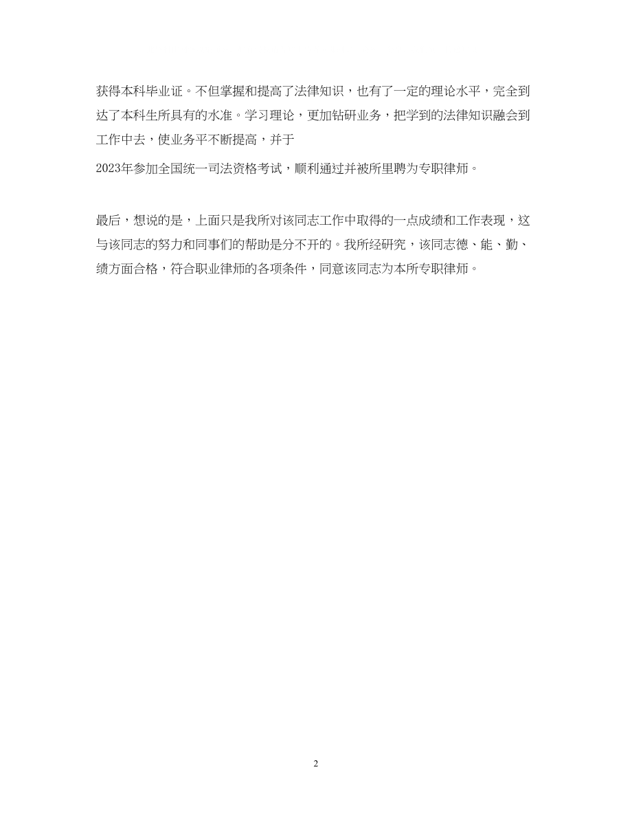 2023年律师实习鉴定.docx_第2页